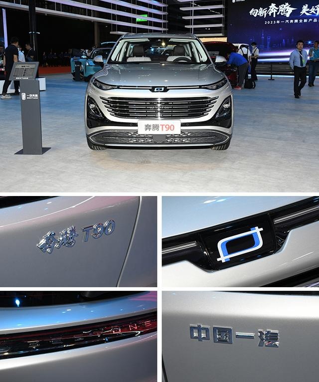 主打10万级家用SUV，1.5T和2.0T怎么选？一汽奔腾T90导购