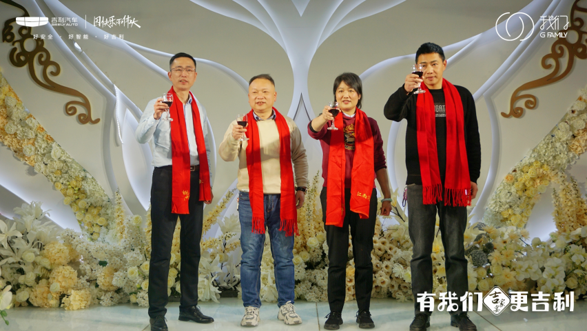 有我们更吉利2023年吉家宴in江西久恒