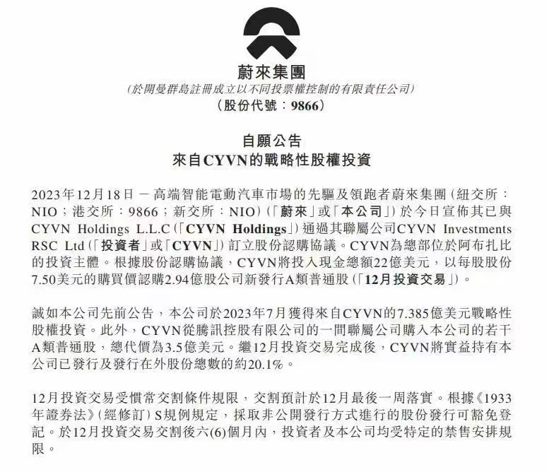 再获22亿美金融资 蔚来汽车困境反转指日可待？