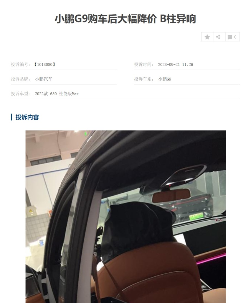 王凤英、何小鹏希望通过降价简配拯救G9，可问题远没那么简单