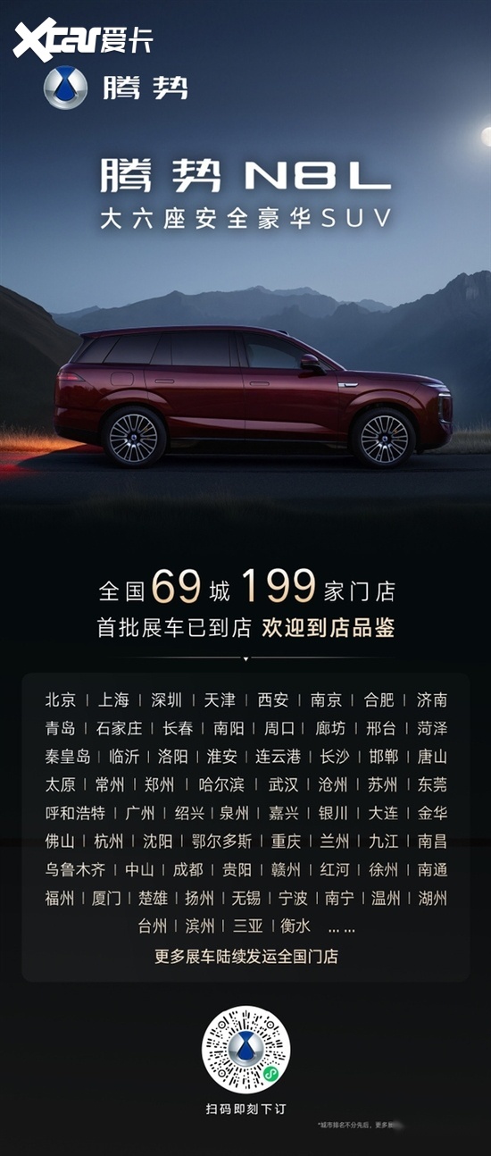 全系易三方 大六座豪华SUV腾势N8L展车到店