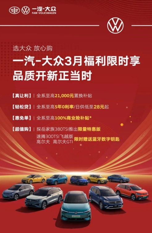 产品全面开花，一汽-大众重塑合资格局