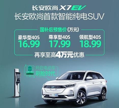 长安欧尚两周年生日，推出两款纯电汽车，进军电气化时代