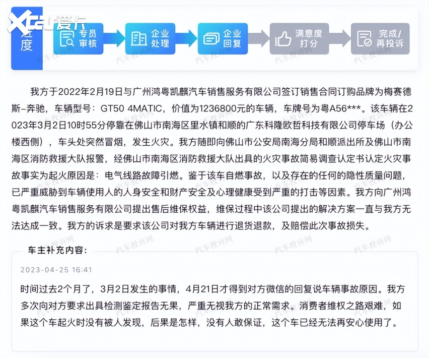 奔驰AMG GT 50因线路起火自燃？车主：退车诉求无法达成