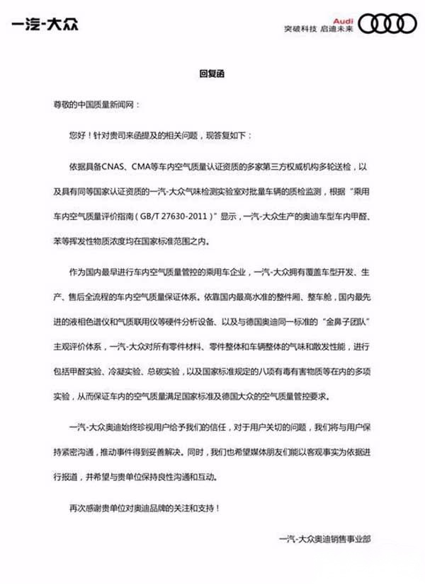 奥迪前四月销量全线下滑 “异味门”是主因