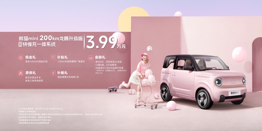 3.99万，2+2座位布局，吉利熊猫MINI龙腾升级版，宝妈们心动选择