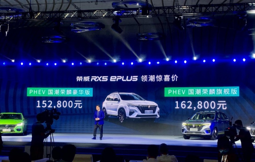 上汽荣威RX5 ePLUS正式上市，售价15.28万起