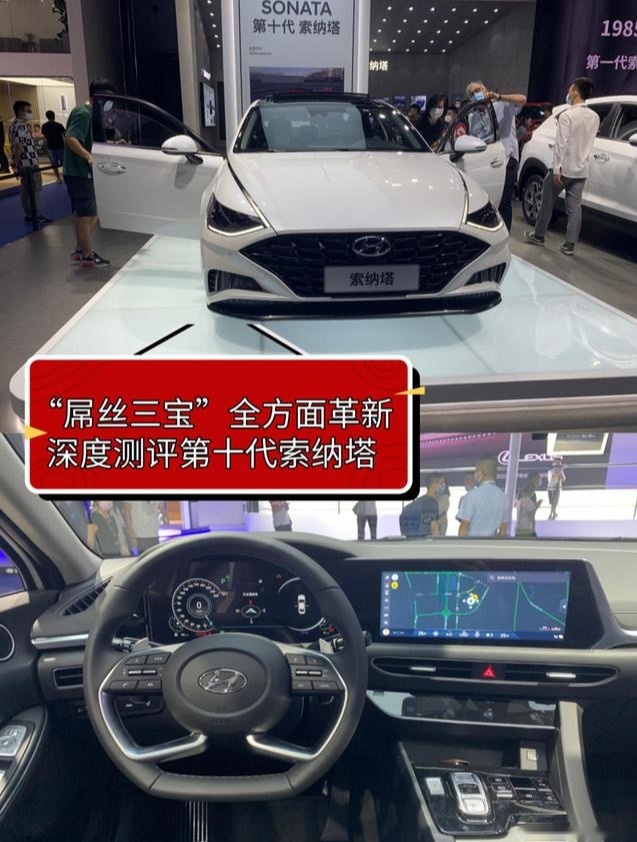 曾经的“屌丝三宝”全方位革新，深度测评第十代索纳塔