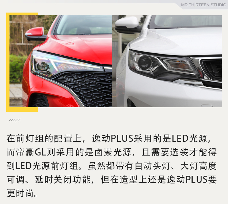 自主品牌两大“豪强”的竞争，长安逸动PLUS对比吉利帝豪GL