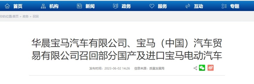 “召回王”宝马又双叒叕召回，这次全是电动车型？
