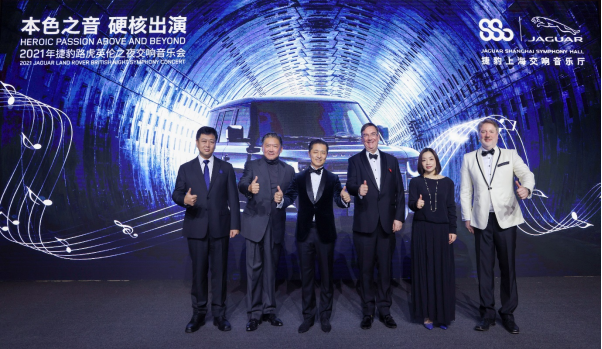 传承英伦风范，铸就经典传奇 2021年捷豹路虎英伦之夜梦幻开启