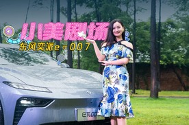 小美剧场之东风奕派eπ007
