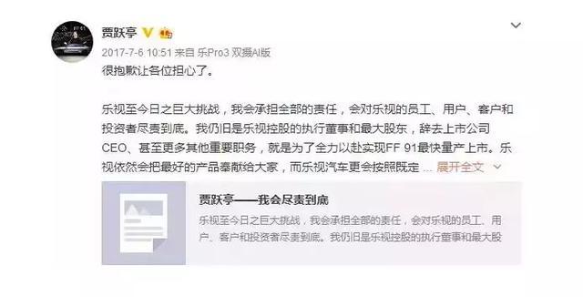 名下欠款超70亿！论贾跃亭什么时候回国，不如关注FF何时量产