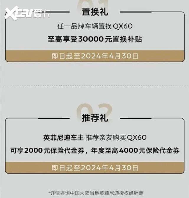 英菲尼迪QX60推出限时优惠政策，至高享30000元置换补贴