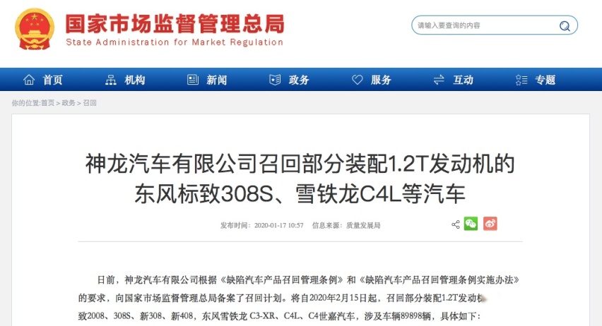 烧机油、空调不制冷？东风标致4008车主投诉：要求车辆质检