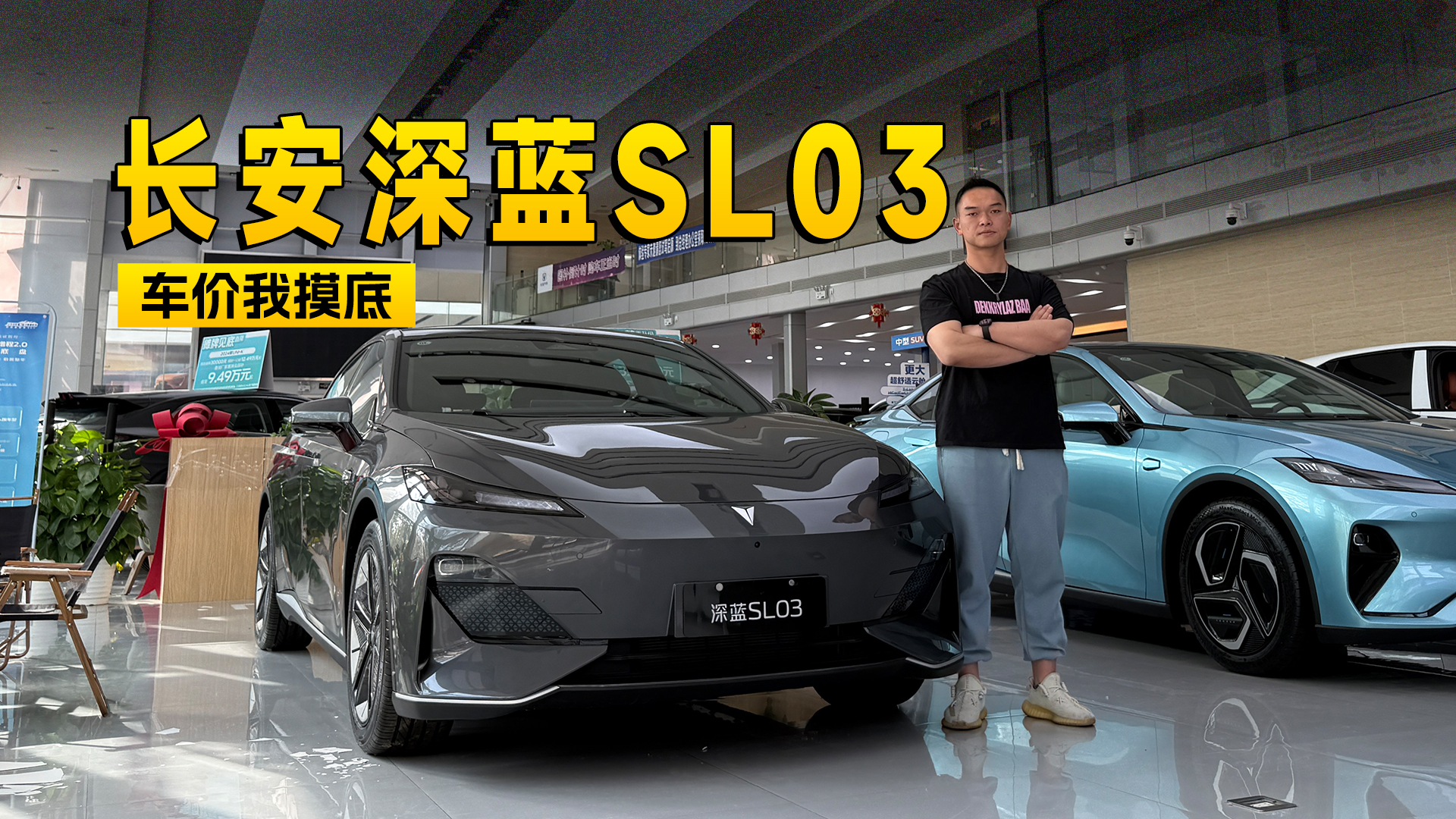 最高优惠1万元 长安深蓝SL03到店信息探访｜智能车指南