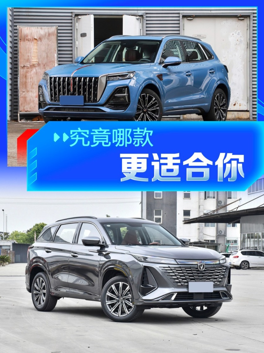 红旗HS5、长安CS75PLUS和吉利星越L谁更适合你？