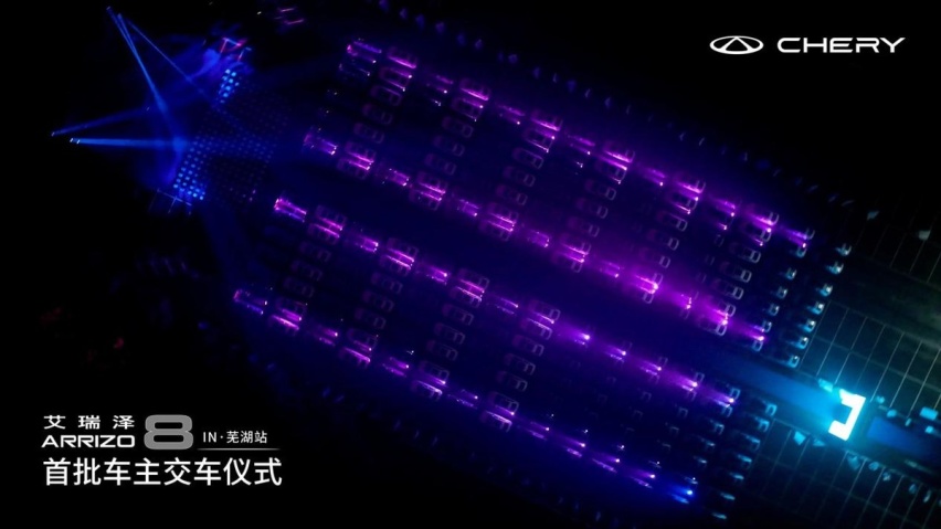 星光闪耀全优驾到，艾瑞泽8首批车主正式交付，开启美好全优生活