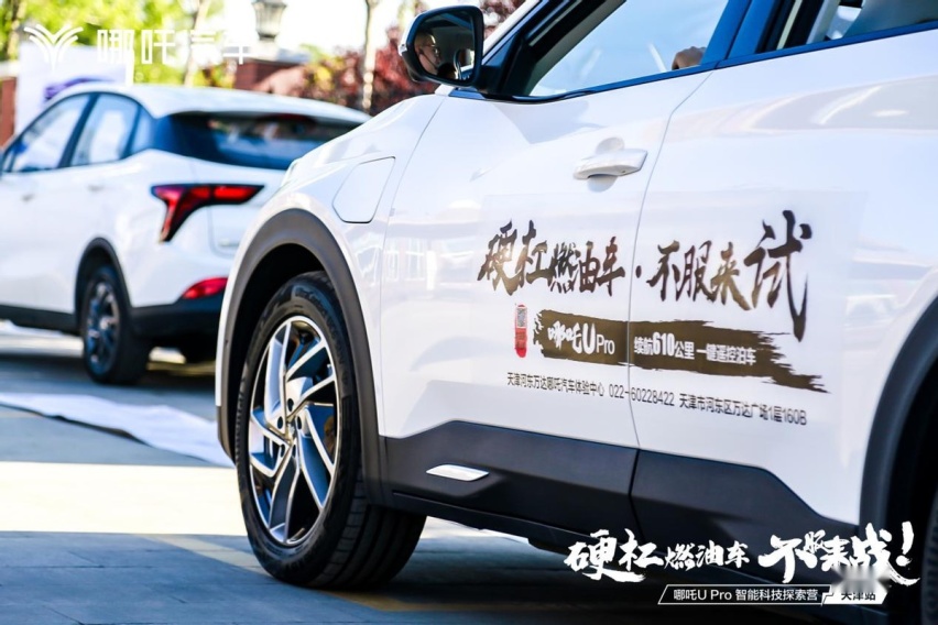 如何理解哪吒U Pro中的Pro？