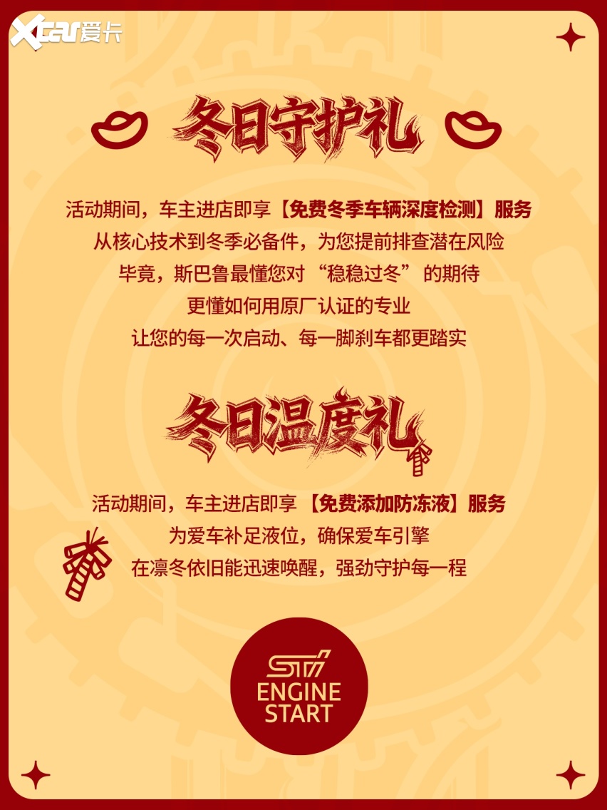 岁末宠粉！斯巴鲁诚献5大礼遇，您的专属福气待领取！