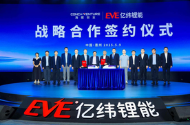 全场景解决方案！亿纬锂能开源电池发布会掀商用车科技风暴