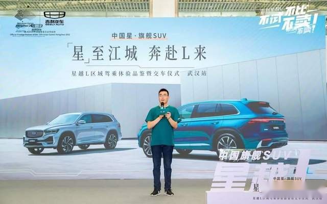 吉利4.0造车时代全新力作，星越L江城开启集中交付
