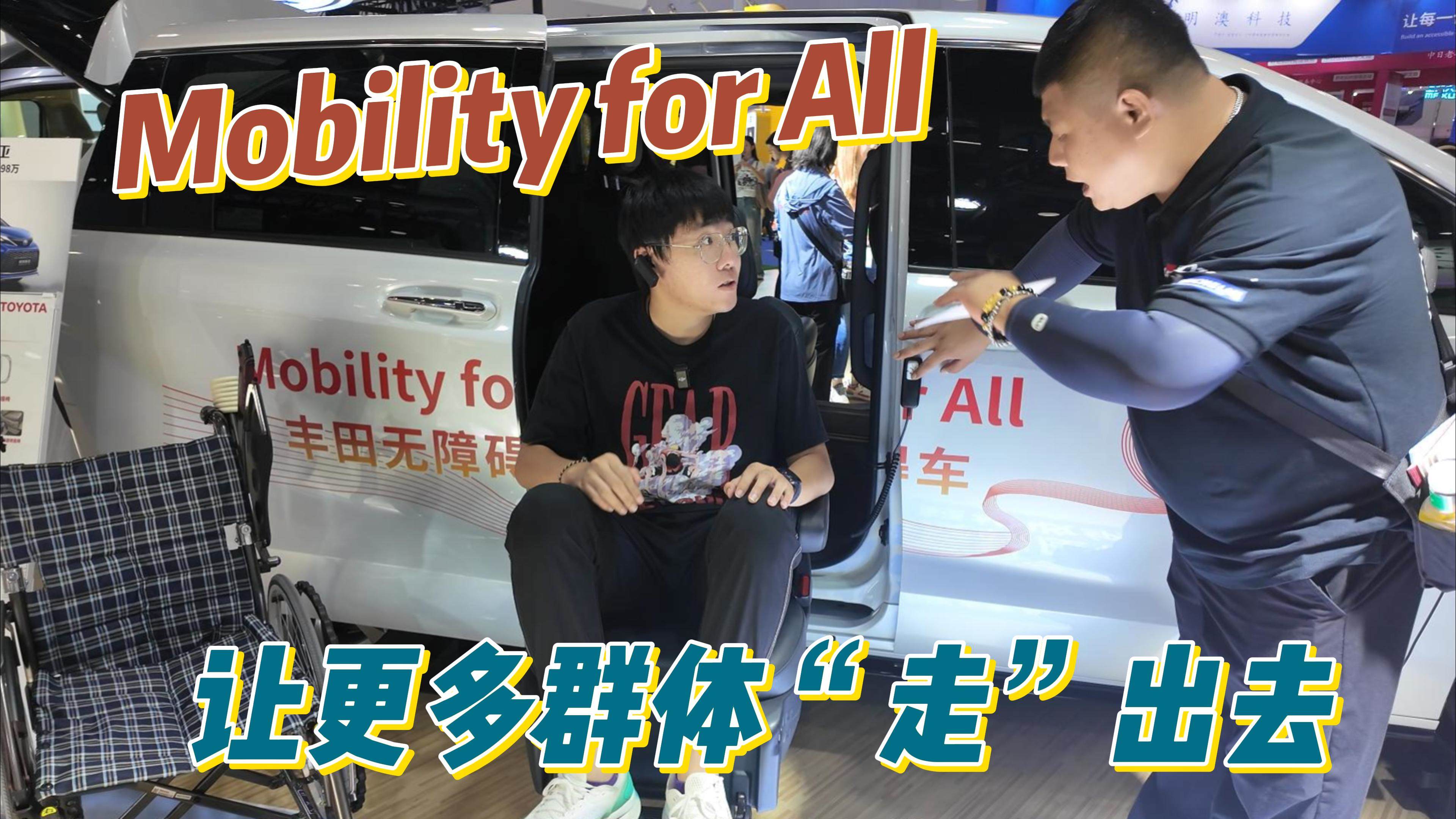 Mobility for All���ø���Ⱥ�塰�ߡ���ȥ