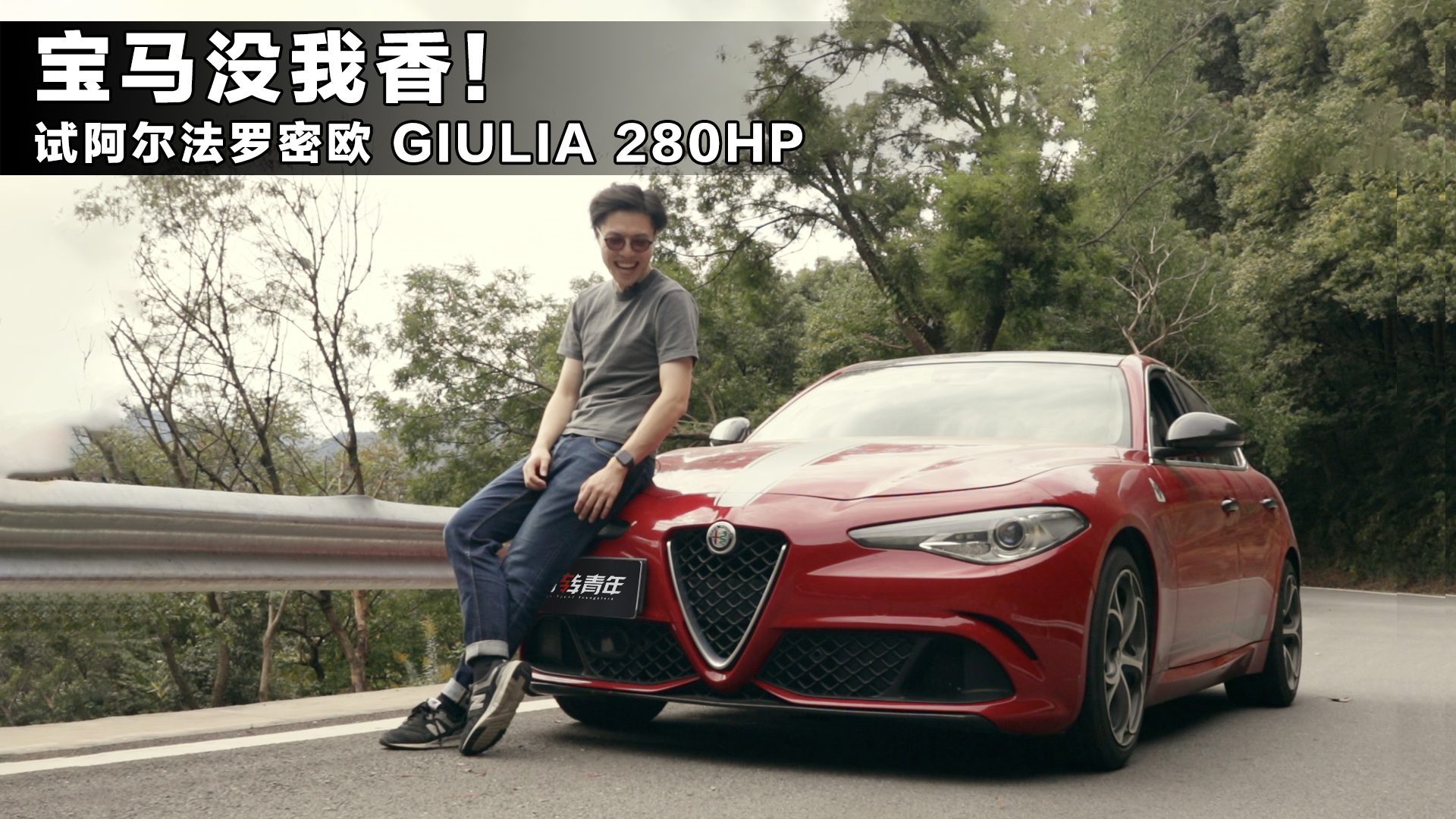 ٿ؉Rϵԇ_ܚW Giulia 280HP