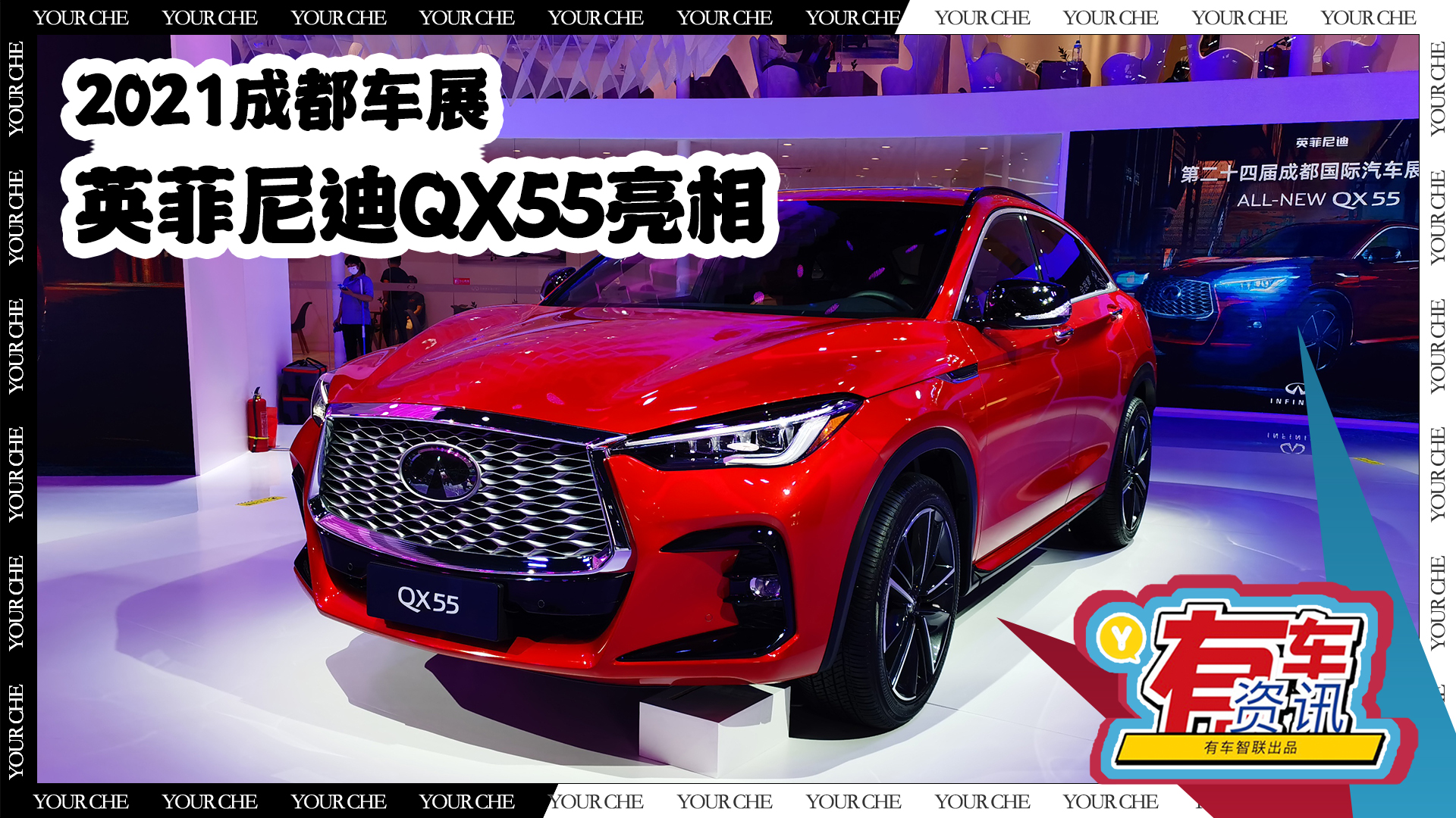 2021ɶ܇չحӢQX55 p|Ļ