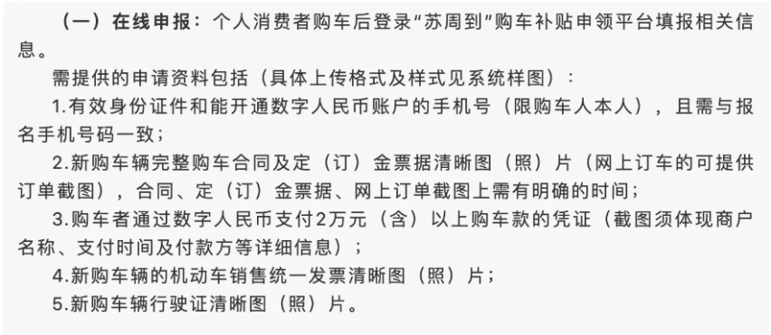 全国多地开启年末购车补贴，苏州最“壕无人性”