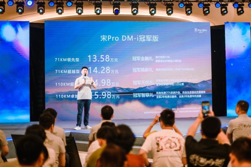 入门即高配，宋Pro DM-i冠军版巡回上市发布会·长沙站