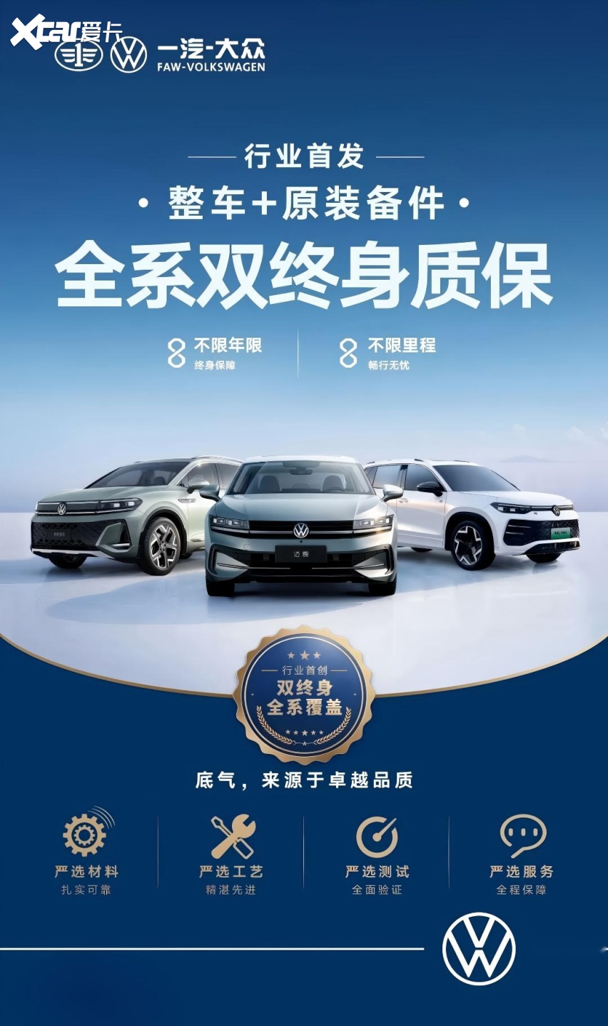 成都车展观察 一汽-大众的“稳” 藏着合资转型的另一种答案