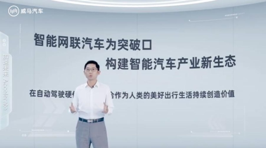 威马汽车发布IdeaL4新战略,携手高通、百度等盟友共创辉煌