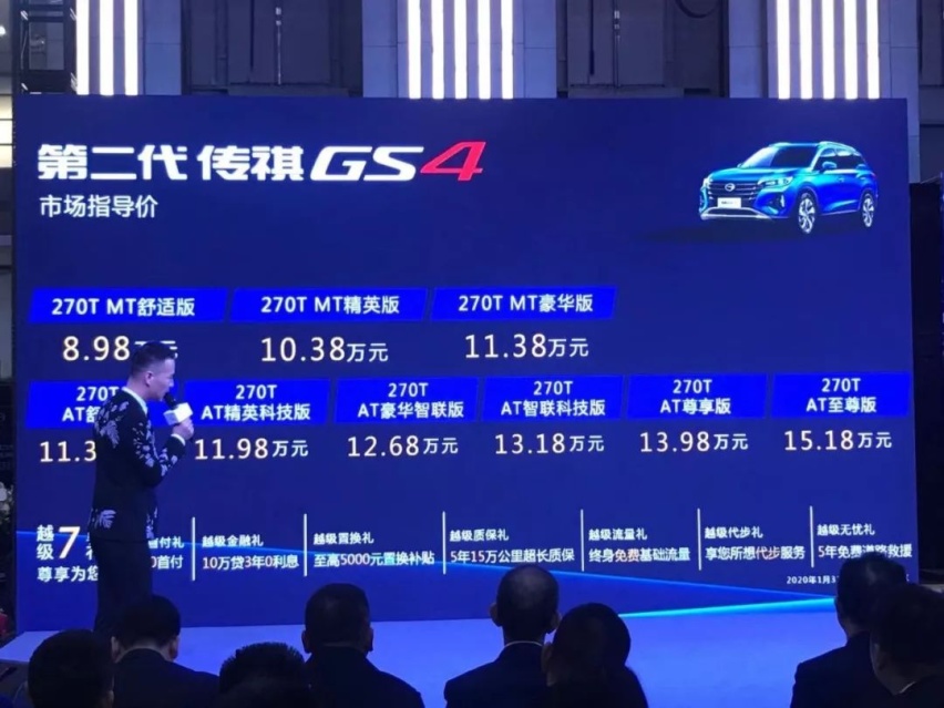 网红车到网红地，第二代传祺GS4在渝上市，售8.98万元起