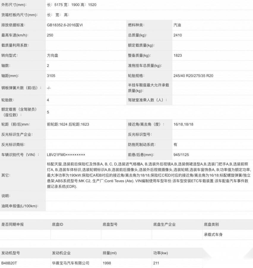 新一代宝马 5 系申报，更简洁、更科技！