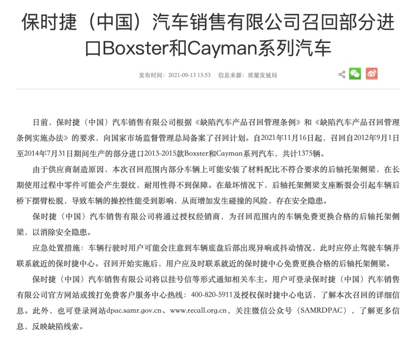 召回！保时捷召回部分进口2013-2015款Boxster和Cayma