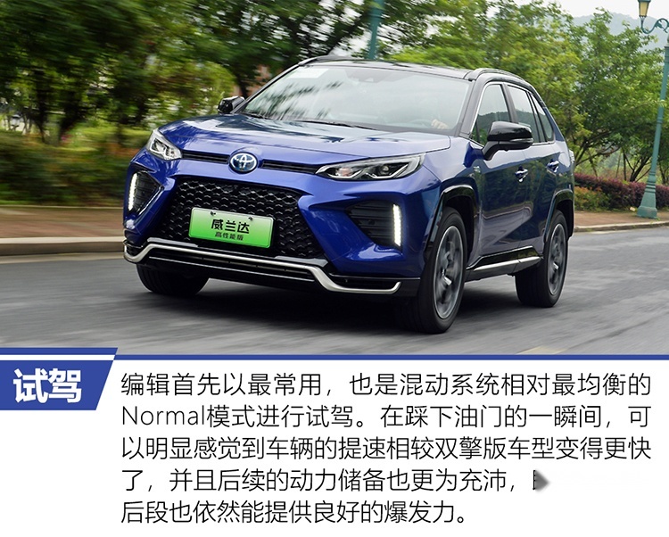 更强输出·更优能耗 试驾威兰达高性能版