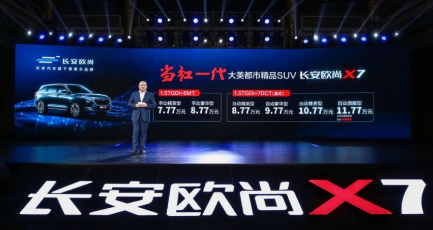 走性价比路线，长安欧尚X7售：7.77万元起！