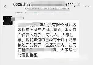 司机必看！网约车租赁防骗避坑指南