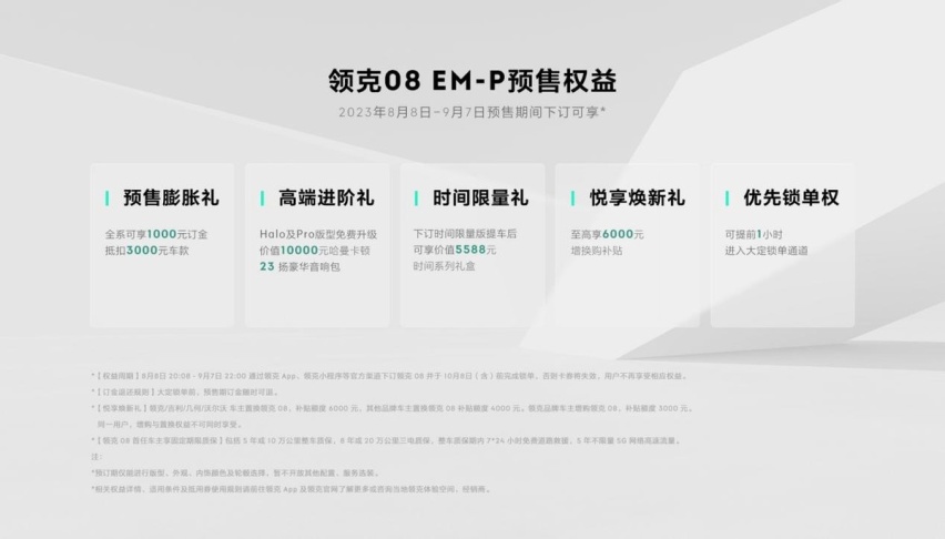 又一个“内卷王”？领克08开启预售，仅21.8万元起
