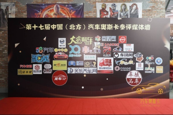 乘胜逐北 “奥”视群雄，第十七届中国北方汽车奥斯卡评选收官