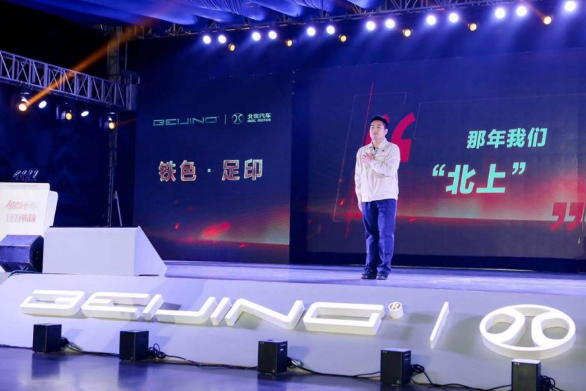 铁军十年 百万新篇 北京汽车自主品牌开启全新征程
