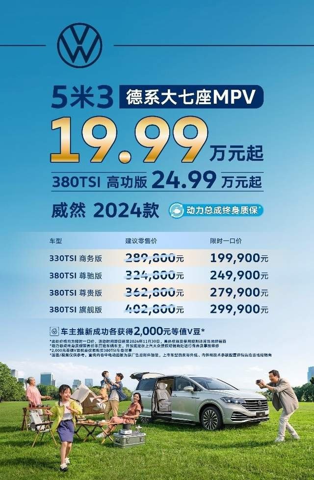 限时一口价19.99万元起 广州车展威然送出大惊喜