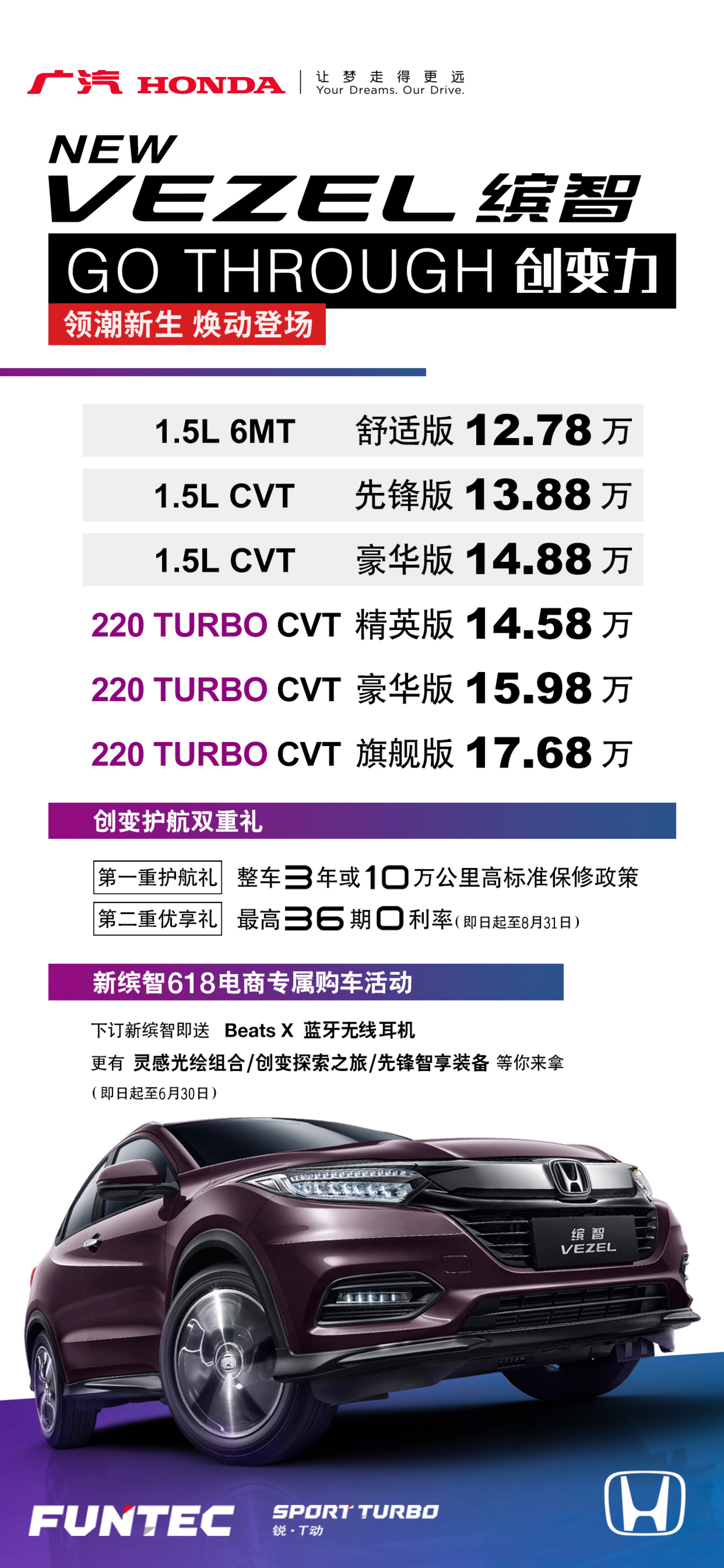 玩先锋艺术就服新缤智！外观再颠覆，动力再升级，12.78万起