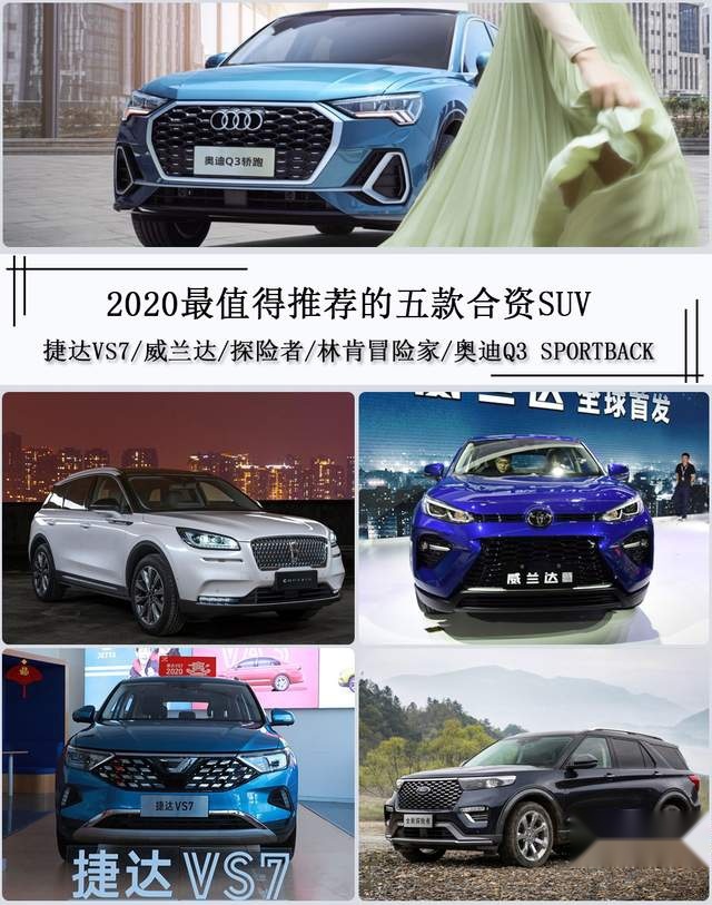 高颜值还有大空间，年底选车不能错过五款合资SUV