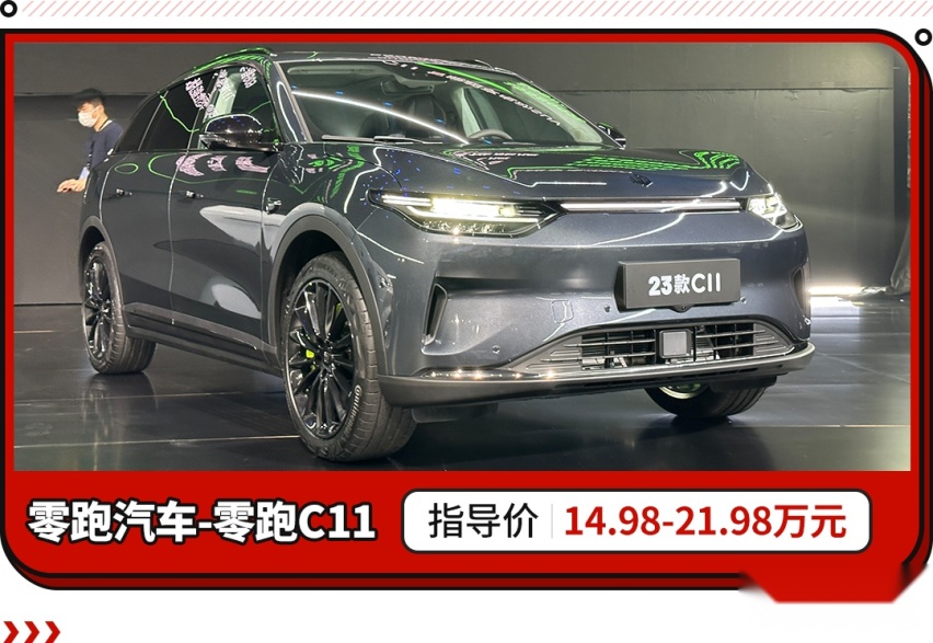 14.98万元起！后驱+双叉臂/续航破千 零跑新品上市！
