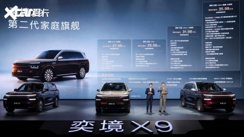 本土旗舰又一款启航，奕境X9限时优惠价27.98万元起