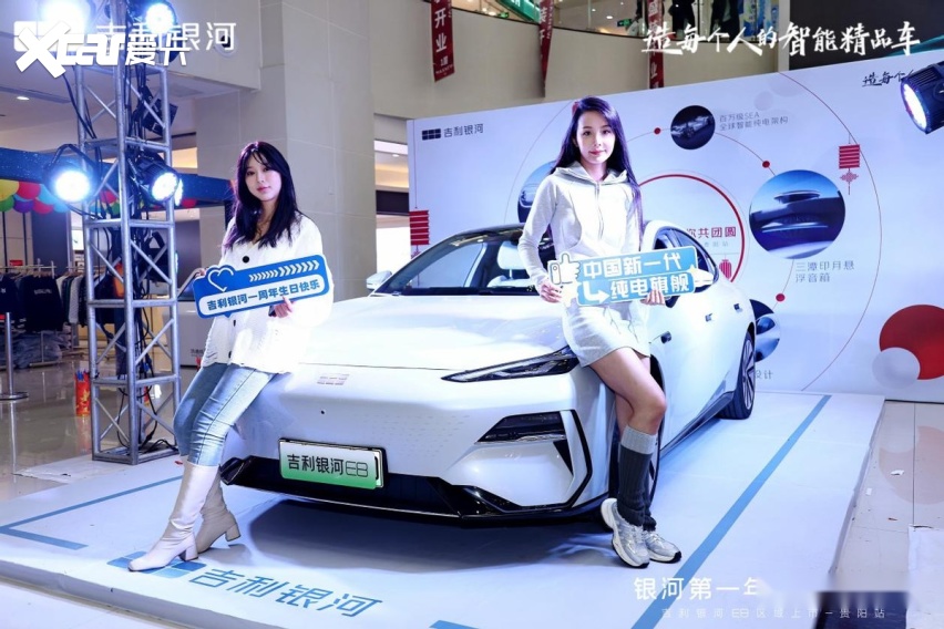 吉利银河E8贵阳上市，“银河第一年 与你共团圆”