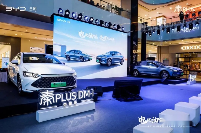 7.98万起售，秦PLUS荣耀版广州上市