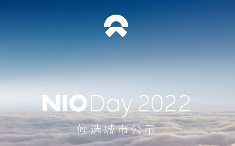 NIO Day蔚来日2022候选城市公示 为用户打造专属节日